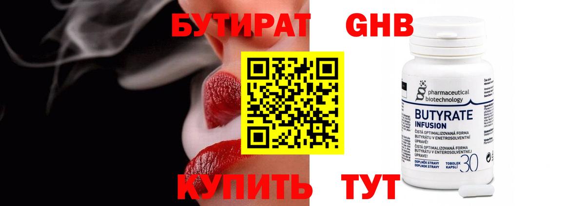 БУТИРАТ буратино  Вход с VPN  Георгиевск 