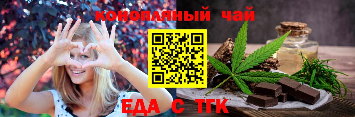 Еда ТГК марихуана Георгиевск