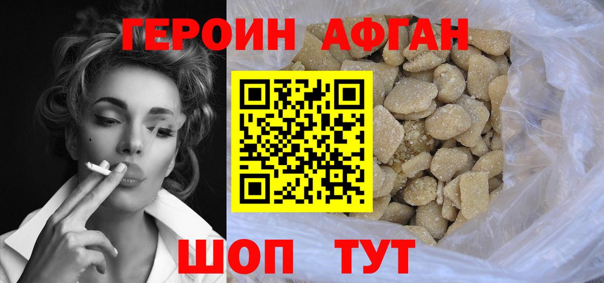 ГЕРОИН белый Георгиевск