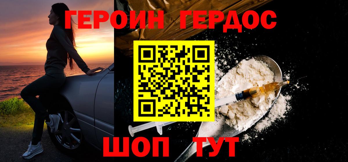 Георгиевск  Героин герыч  Вход с VPN 