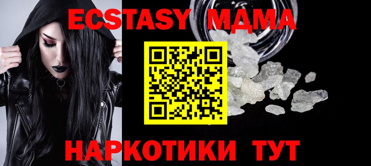 МДМА VHQ  МДМА VHQ  MDMA  Вход с VPN  Георгиевск 