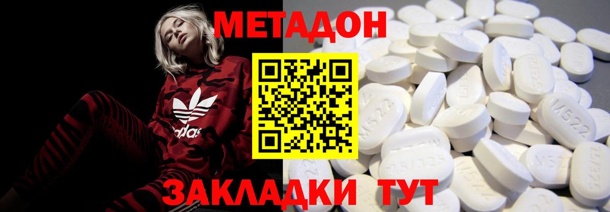 МЕТАДОН кристалл Георгиевск